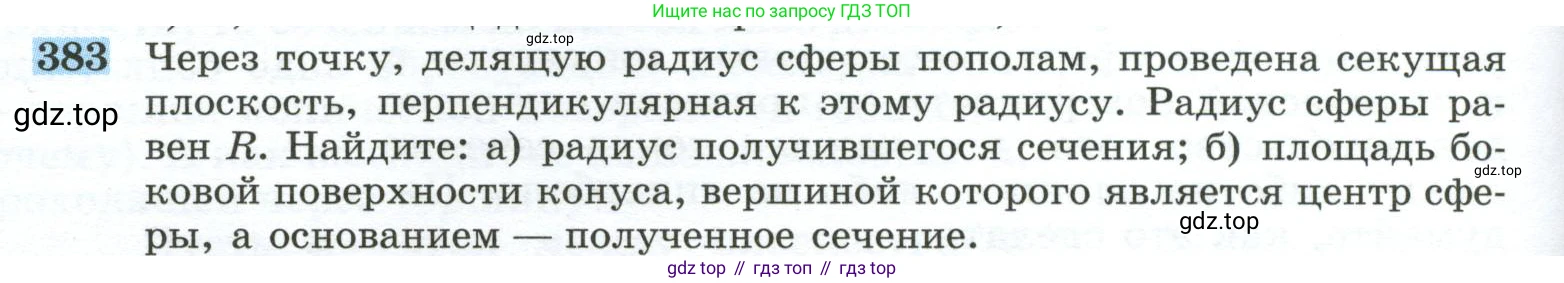 ГДЗ Геометрия, 10-11 класс Учебник, авторы: Атанасян Левон Сергеевич, Бутузов Валентин Фёдорович, Кадомцев Сергей Борисович, Позняк Эдуард Генрихович, Киселёва Людмила Сергеевна, издательство Просвещение, Москва, 2019, коричневого цвета, страница 110, номер 383, Условие