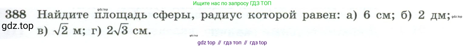 ГДЗ Геометрия, 10-11 класс Учебник, авторы: Атанасян Левон Сергеевич, Бутузов Валентин Фёдорович, Кадомцев Сергей Борисович, Позняк Эдуард Генрихович, Киселёва Людмила Сергеевна, издательство Просвещение, Москва, 2019, коричневого цвета, страница 111, номер 388, Условие