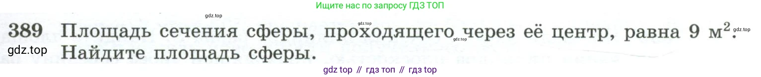 ГДЗ Геометрия, 10-11 класс Учебник, авторы: Атанасян Левон Сергеевич, Бутузов Валентин Фёдорович, Кадомцев Сергей Борисович, Позняк Эдуард Генрихович, Киселёва Людмила Сергеевна, издательство Просвещение, Москва, 2019, коричневого цвета, страница 111, номер 389, Условие