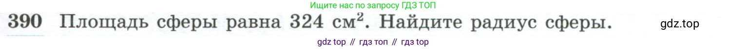 ГДЗ Геометрия, 10-11 класс Учебник, авторы: Атанасян Левон Сергеевич, Бутузов Валентин Фёдорович, Кадомцев Сергей Борисович, Позняк Эдуард Генрихович, Киселёва Людмила Сергеевна, издательство Просвещение, Москва, 2019, коричневого цвета, страница 111, номер 390, Условие