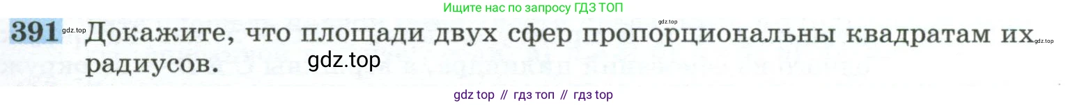 ГДЗ Геометрия, 10-11 класс Учебник, авторы: Атанасян Левон Сергеевич, Бутузов Валентин Фёдорович, Кадомцев Сергей Борисович, Позняк Эдуард Генрихович, Киселёва Людмила Сергеевна, издательство Просвещение, Москва, 2019, коричневого цвета, страница 111, номер 391, Условие
