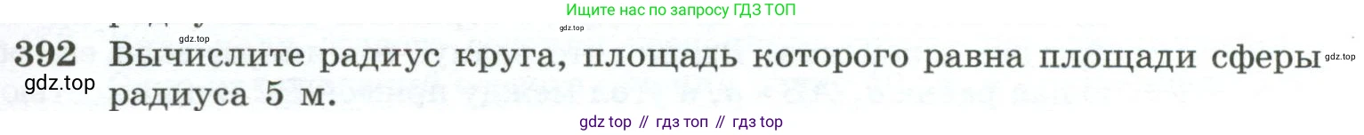 ГДЗ Геометрия, 10-11 класс Учебник, авторы: Атанасян Левон Сергеевич, Бутузов Валентин Фёдорович, Кадомцев Сергей Борисович, Позняк Эдуард Генрихович, Киселёва Людмила Сергеевна, издательство Просвещение, Москва, 2019, коричневого цвета, страница 111, номер 392, Условие