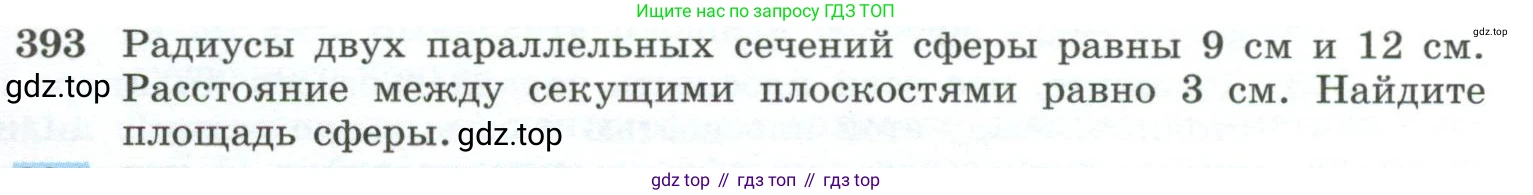 ГДЗ Геометрия, 10-11 класс Учебник, авторы: Атанасян Левон Сергеевич, Бутузов Валентин Фёдорович, Кадомцев Сергей Борисович, Позняк Эдуард Генрихович, Киселёва Людмила Сергеевна, издательство Просвещение, Москва, 2019, коричневого цвета, страница 111, номер 393, Условие