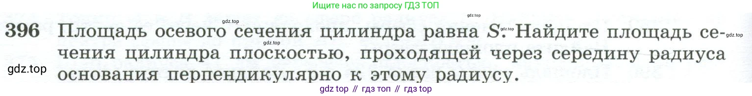 ГДЗ Геометрия, 10-11 класс Учебник, авторы: Атанасян Левон Сергеевич, Бутузов Валентин Фёдорович, Кадомцев Сергей Борисович, Позняк Эдуард Генрихович, Киселёва Людмила Сергеевна, издательство Просвещение, Москва, 2019, коричневого цвета, страница 112, номер 396, Условие