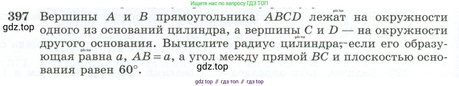 ГДЗ Геометрия, 10-11 класс Учебник, авторы: Атанасян Левон Сергеевич, Бутузов Валентин Фёдорович, Кадомцев Сергей Борисович, Позняк Эдуард Генрихович, Киселёва Людмила Сергеевна, издательство Просвещение, Москва, 2019, коричневого цвета, страница 112, номер 397, Условие