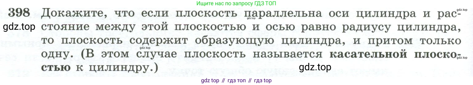 ГДЗ Геометрия, 10-11 класс Учебник, авторы: Атанасян Левон Сергеевич, Бутузов Валентин Фёдорович, Кадомцев Сергей Борисович, Позняк Эдуард Генрихович, Киселёва Людмила Сергеевна, издательство Просвещение, Москва, 2019, коричневого цвета, страница 112, номер 398, Условие