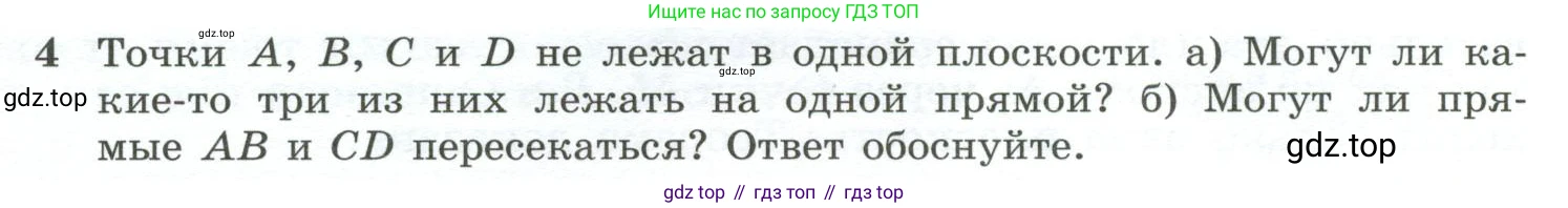 Геометрия, 10-11 класс Учебник, авторы: Атанасян Левон Сергеевич, Бутузов Валентин Фёдорович, Кадомцев Сергей Борисович, Позняк Эдуард Генрихович, Киселёва Людмила Сергеевна, издательство Просвещение, Москва, 2019, коричневого цвета, страница 8, номер 4, Условие