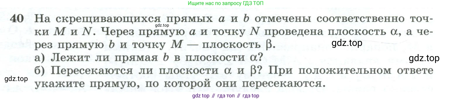 Геометрия, 10-11 класс Учебник, авторы: Атанасян Левон Сергеевич, Бутузов Валентин Фёдорович, Кадомцев Сергей Борисович, Позняк Эдуард Генрихович, Киселёва Людмила Сергеевна, издательство Просвещение, Москва, 2019, коричневого цвета, страница 20, номер 40, Условие