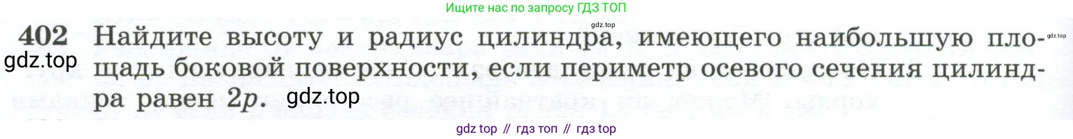 ГДЗ Геометрия, 10-11 класс Учебник, авторы: Атанасян Левон Сергеевич, Бутузов Валентин Фёдорович, Кадомцев Сергей Борисович, Позняк Эдуард Генрихович, Киселёва Людмила Сергеевна, издательство Просвещение, Москва, 2019, коричневого цвета, страница 112, номер 402, Условие