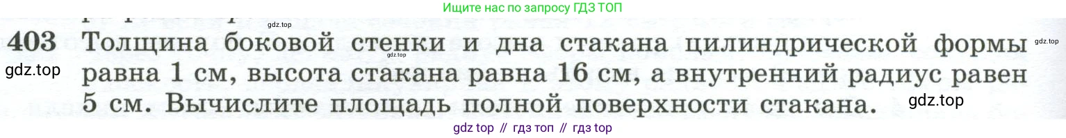 ГДЗ Геометрия, 10-11 класс Учебник, авторы: Атанасян Левон Сергеевич, Бутузов Валентин Фёдорович, Кадомцев Сергей Борисович, Позняк Эдуард Генрихович, Киселёва Людмила Сергеевна, издательство Просвещение, Москва, 2019, коричневого цвета, страница 112, номер 403, Условие