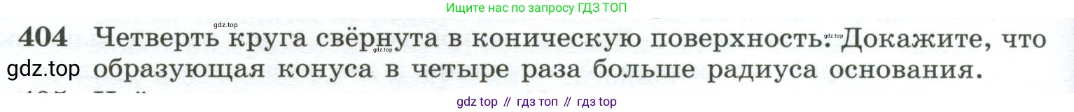 ГДЗ Геометрия, 10-11 класс Учебник, авторы: Атанасян Левон Сергеевич, Бутузов Валентин Фёдорович, Кадомцев Сергей Борисович, Позняк Эдуард Генрихович, Киселёва Людмила Сергеевна, издательство Просвещение, Москва, 2019, коричневого цвета, страница 112, номер 404, Условие