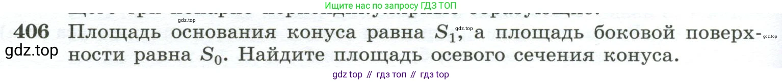 ГДЗ Геометрия, 10-11 класс Учебник, авторы: Атанасян Левон Сергеевич, Бутузов Валентин Фёдорович, Кадомцев Сергей Борисович, Позняк Эдуард Генрихович, Киселёва Людмила Сергеевна, издательство Просвещение, Москва, 2019, коричневого цвета, страница 112, номер 406, Условие