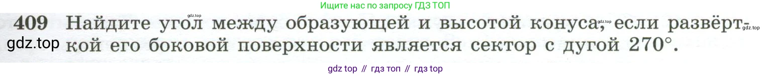 ГДЗ Геометрия, 10-11 класс Учебник, авторы: Атанасян Левон Сергеевич, Бутузов Валентин Фёдорович, Кадомцев Сергей Борисович, Позняк Эдуард Генрихович, Киселёва Людмила Сергеевна, издательство Просвещение, Москва, 2019, коричневого цвета, страница 113, номер 409, Условие