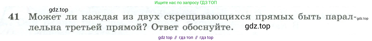 Геометрия, 10-11 класс Учебник, авторы: Атанасян Левон Сергеевич, Бутузов Валентин Фёдорович, Кадомцев Сергей Борисович, Позняк Эдуард Генрихович, Киселёва Людмила Сергеевна, издательство Просвещение, Москва, 2019, коричневого цвета, страница 20, номер 41, Условие