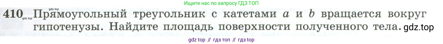 ГДЗ Геометрия, 10-11 класс Учебник, авторы: Атанасян Левон Сергеевич, Бутузов Валентин Фёдорович, Кадомцев Сергей Борисович, Позняк Эдуард Генрихович, Киселёва Людмила Сергеевна, издательство Просвещение, Москва, 2019, коричневого цвета, страница 113, номер 410, Условие