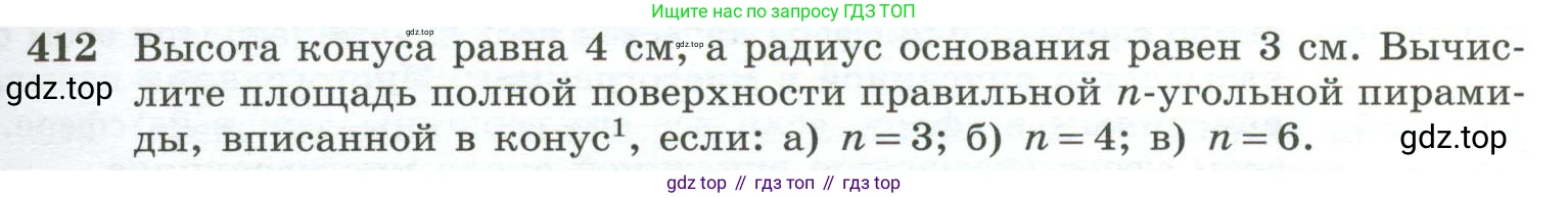 ГДЗ Геометрия, 10-11 класс Учебник, авторы: Атанасян Левон Сергеевич, Бутузов Валентин Фёдорович, Кадомцев Сергей Борисович, Позняк Эдуард Генрихович, Киселёва Людмила Сергеевна, издательство Просвещение, Москва, 2019, коричневого цвета, страница 113, номер 412, Условие