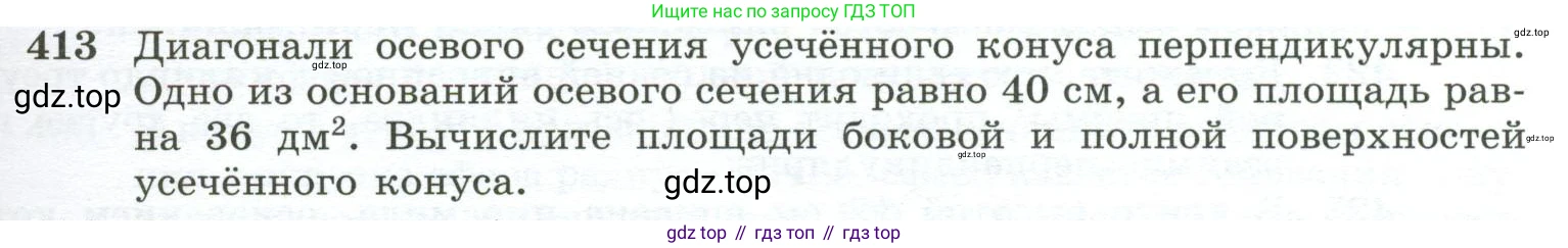 ГДЗ Геометрия, 10-11 класс Учебник, авторы: Атанасян Левон Сергеевич, Бутузов Валентин Фёдорович, Кадомцев Сергей Борисович, Позняк Эдуард Генрихович, Киселёва Людмила Сергеевна, издательство Просвещение, Москва, 2019, коричневого цвета, страница 113, номер 413, Условие