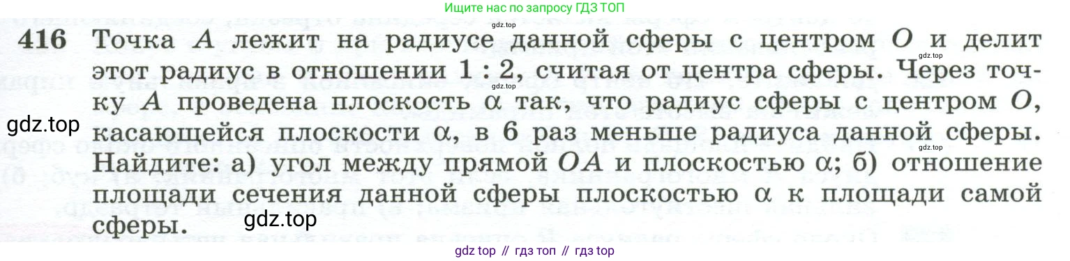 ГДЗ Геометрия, 10-11 класс Учебник, авторы: Атанасян Левон Сергеевич, Бутузов Валентин Фёдорович, Кадомцев Сергей Борисович, Позняк Эдуард Генрихович, Киселёва Людмила Сергеевна, издательство Просвещение, Москва, 2019, коричневого цвета, страница 113, номер 416, Условие