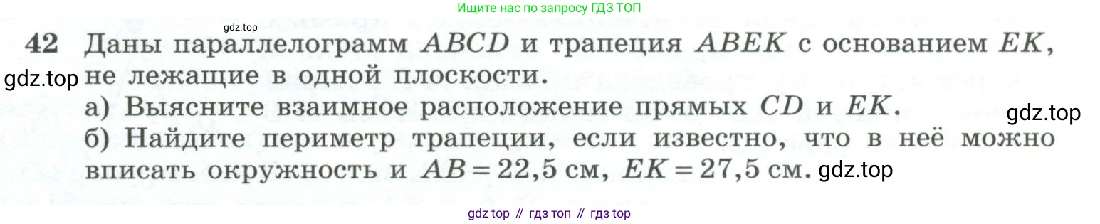 ГДЗ Геометрия, 10-11 класс Учебник, авторы: Атанасян Левон Сергеевич, Бутузов Валентин Фёдорович, Кадомцев Сергей Борисович, Позняк Эдуард Генрихович, Киселёва Людмила Сергеевна, издательство Просвещение, Москва, 2019, коричневого цвета, страница 20, номер 42, Условие