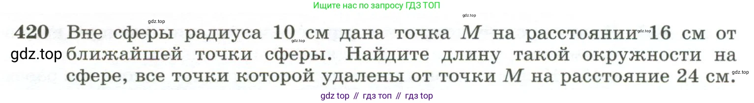 ГДЗ Геометрия, 10-11 класс Учебник, авторы: Атанасян Левон Сергеевич, Бутузов Валентин Фёдорович, Кадомцев Сергей Борисович, Позняк Эдуард Генрихович, Киселёва Людмила Сергеевна, издательство Просвещение, Москва, 2019, коричневого цвета, страница 114, номер 420, Условие