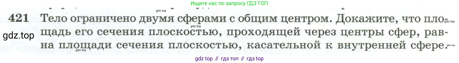 ГДЗ Геометрия, 10-11 класс Учебник, авторы: Атанасян Левон Сергеевич, Бутузов Валентин Фёдорович, Кадомцев Сергей Борисович, Позняк Эдуард Генрихович, Киселёва Людмила Сергеевна, издательство Просвещение, Москва, 2019, коричневого цвета, страница 114, номер 421, Условие
