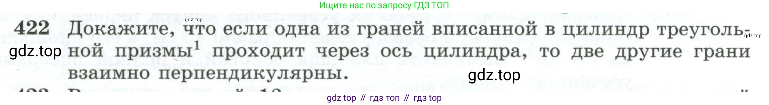 ГДЗ Геометрия, 10-11 класс Учебник, авторы: Атанасян Левон Сергеевич, Бутузов Валентин Фёдорович, Кадомцев Сергей Борисович, Позняк Эдуард Генрихович, Киселёва Людмила Сергеевна, издательство Просвещение, Москва, 2019, коричневого цвета, страница 114, номер 422, Условие