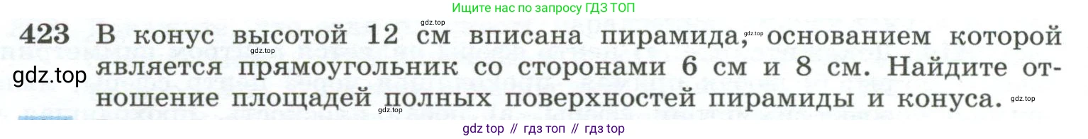 ГДЗ Геометрия, 10-11 класс Учебник, авторы: Атанасян Левон Сергеевич, Бутузов Валентин Фёдорович, Кадомцев Сергей Борисович, Позняк Эдуард Генрихович, Киселёва Людмила Сергеевна, издательство Просвещение, Москва, 2019, коричневого цвета, страница 114, номер 423, Условие