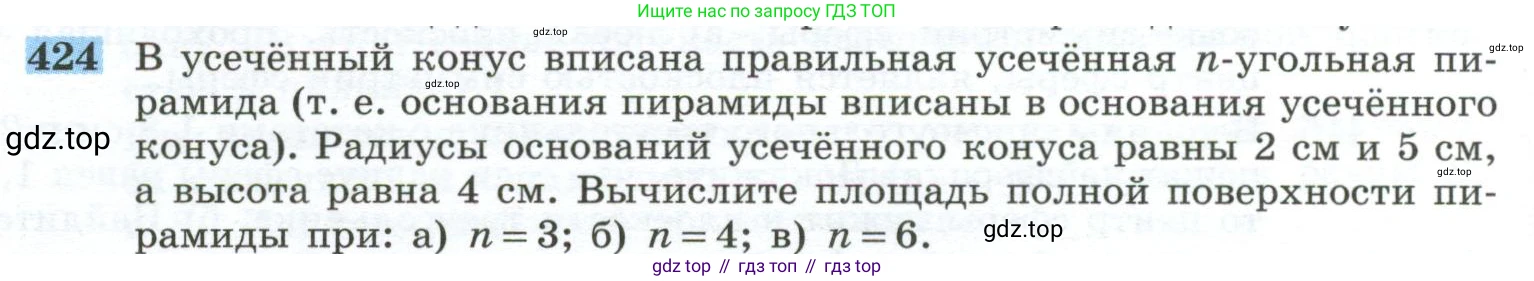 ГДЗ Геометрия, 10-11 класс Учебник, авторы: Атанасян Левон Сергеевич, Бутузов Валентин Фёдорович, Кадомцев Сергей Борисович, Позняк Эдуард Генрихович, Киселёва Людмила Сергеевна, издательство Просвещение, Москва, 2019, коричневого цвета, страница 114, номер 424, Условие