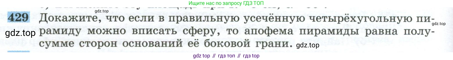 ГДЗ Геометрия, 10-11 класс Учебник, авторы: Атанасян Левон Сергеевич, Бутузов Валентин Фёдорович, Кадомцев Сергей Борисович, Позняк Эдуард Генрихович, Киселёва Людмила Сергеевна, издательство Просвещение, Москва, 2019, коричневого цвета, страница 114, номер 429, Условие
