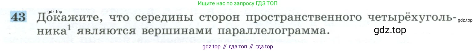 ГДЗ Геометрия, 10-11 класс Учебник, авторы: Атанасян Левон Сергеевич, Бутузов Валентин Фёдорович, Кадомцев Сергей Борисович, Позняк Эдуард Генрихович, Киселёва Людмила Сергеевна, издательство Просвещение, Москва, 2019, коричневого цвета, страница 20, номер 43, Условие