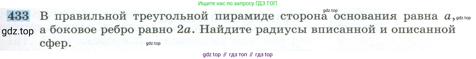 ГДЗ Геометрия, 10-11 класс Учебник, авторы: Атанасян Левон Сергеевич, Бутузов Валентин Фёдорович, Кадомцев Сергей Борисович, Позняк Эдуард Генрихович, Киселёва Людмила Сергеевна, издательство Просвещение, Москва, 2019, коричневого цвета, страница 115, номер 433, Условие