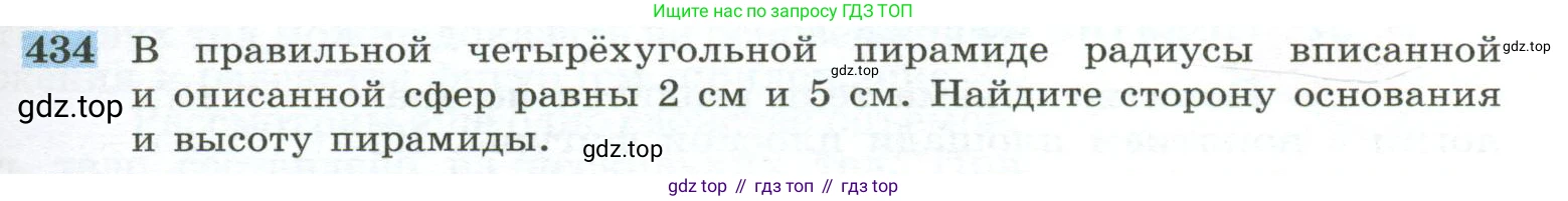 ГДЗ Геометрия, 10-11 класс Учебник, авторы: Атанасян Левон Сергеевич, Бутузов Валентин Фёдорович, Кадомцев Сергей Борисович, Позняк Эдуард Генрихович, Киселёва Людмила Сергеевна, издательство Просвещение, Москва, 2019, коричневого цвета, страница 115, номер 434, Условие