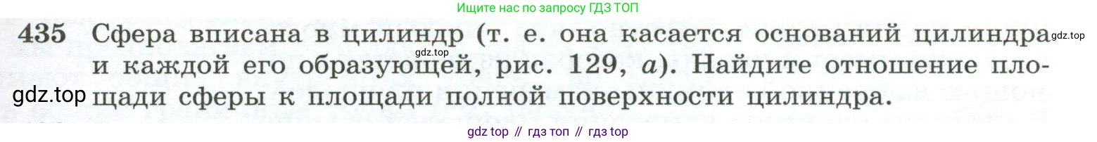 ГДЗ Геометрия, 10-11 класс Учебник, авторы: Атанасян Левон Сергеевич, Бутузов Валентин Фёдорович, Кадомцев Сергей Борисович, Позняк Эдуард Генрихович, Киселёва Людмила Сергеевна, издательство Просвещение, Москва, 2019, коричневого цвета, страница 115, номер 435, Условие