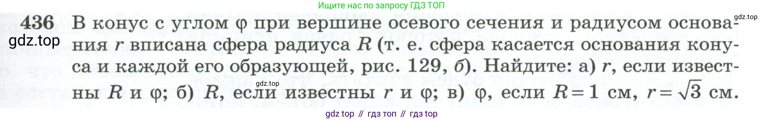 ГДЗ Геометрия, 10-11 класс Учебник, авторы: Атанасян Левон Сергеевич, Бутузов Валентин Фёдорович, Кадомцев Сергей Борисович, Позняк Эдуард Генрихович, Киселёва Людмила Сергеевна, издательство Просвещение, Москва, 2019, коричневого цвета, страница 115, номер 436, Условие