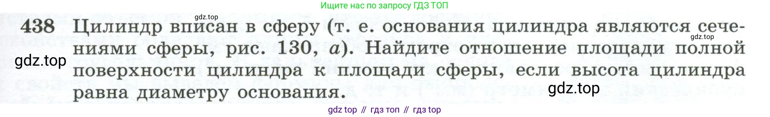 ГДЗ Геометрия, 10-11 класс Учебник, авторы: Атанасян Левон Сергеевич, Бутузов Валентин Фёдорович, Кадомцев Сергей Борисович, Позняк Эдуард Генрихович, Киселёва Людмила Сергеевна, издательство Просвещение, Москва, 2019, коричневого цвета, страница 115, номер 438, Условие