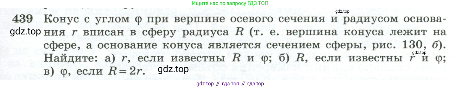 ГДЗ Геометрия, 10-11 класс Учебник, авторы: Атанасян Левон Сергеевич, Бутузов Валентин Фёдорович, Кадомцев Сергей Борисович, Позняк Эдуард Генрихович, Киселёва Людмила Сергеевна, издательство Просвещение, Москва, 2019, коричневого цвета, страница 115, номер 439, Условие