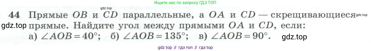 ГДЗ Геометрия, 10-11 класс Учебник, авторы: Атанасян Левон Сергеевич, Бутузов Валентин Фёдорович, Кадомцев Сергей Борисович, Позняк Эдуард Генрихович, Киселёва Людмила Сергеевна, издательство Просвещение, Москва, 2019, коричневого цвета, страница 20, номер 44, Условие
