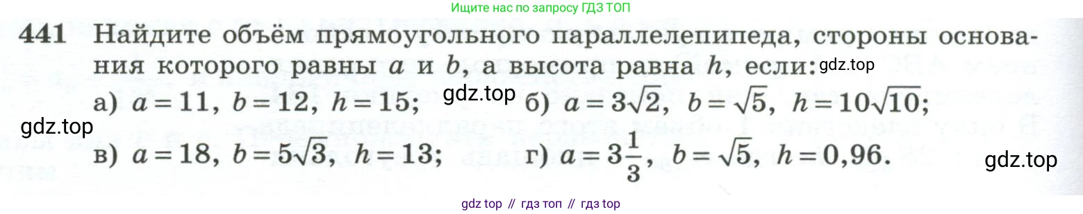ГДЗ Геометрия, 10-11 класс Учебник, авторы: Атанасян Левон Сергеевич, Бутузов Валентин Фёдорович, Кадомцев Сергей Борисович, Позняк Эдуард Генрихович, Киселёва Людмила Сергеевна, издательство Просвещение, Москва, 2019, коричневого цвета, страница 120, номер 441, Условие