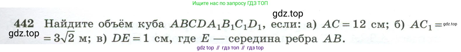 ГДЗ Геометрия, 10-11 класс Учебник, авторы: Атанасян Левон Сергеевич, Бутузов Валентин Фёдорович, Кадомцев Сергей Борисович, Позняк Эдуард Генрихович, Киселёва Людмила Сергеевна, издательство Просвещение, Москва, 2019, коричневого цвета, страница 121, номер 442, Условие