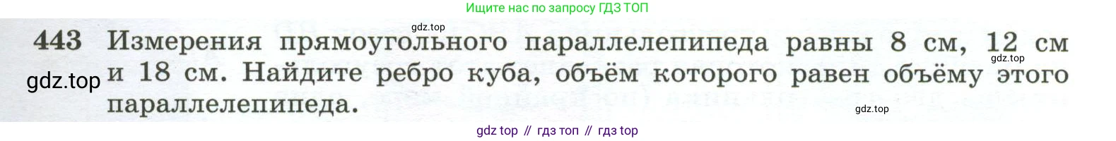 ГДЗ Геометрия, 10-11 класс Учебник, авторы: Атанасян Левон Сергеевич, Бутузов Валентин Фёдорович, Кадомцев Сергей Борисович, Позняк Эдуард Генрихович, Киселёва Людмила Сергеевна, издательство Просвещение, Москва, 2019, коричневого цвета, страница 121, номер 443, Условие
