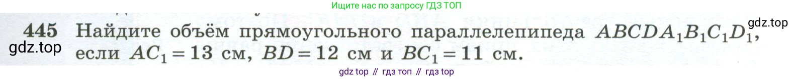 ГДЗ Геометрия, 10-11 класс Учебник, авторы: Атанасян Левон Сергеевич, Бутузов Валентин Фёдорович, Кадомцев Сергей Борисович, Позняк Эдуард Генрихович, Киселёва Людмила Сергеевна, издательство Просвещение, Москва, 2019, коричневого цвета, страница 121, номер 445, Условие