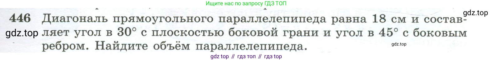 ГДЗ Геометрия, 10-11 класс Учебник, авторы: Атанасян Левон Сергеевич, Бутузов Валентин Фёдорович, Кадомцев Сергей Борисович, Позняк Эдуард Генрихович, Киселёва Людмила Сергеевна, издательство Просвещение, Москва, 2019, коричневого цвета, страница 121, номер 446, Условие