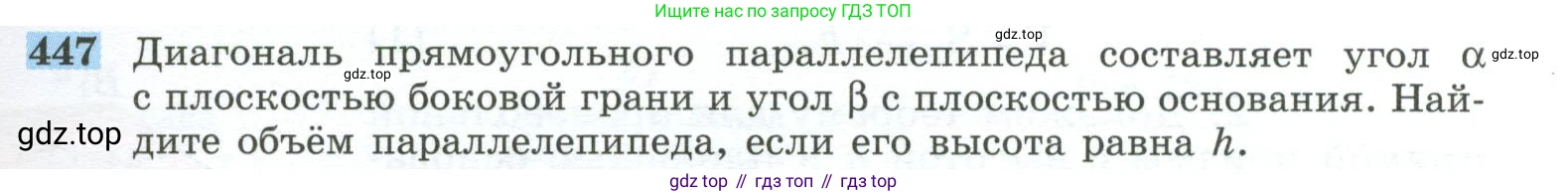 ГДЗ Геометрия, 10-11 класс Учебник, авторы: Атанасян Левон Сергеевич, Бутузов Валентин Фёдорович, Кадомцев Сергей Борисович, Позняк Эдуард Генрихович, Киселёва Людмила Сергеевна, издательство Просвещение, Москва, 2019, коричневого цвета, страница 121, номер 447, Условие