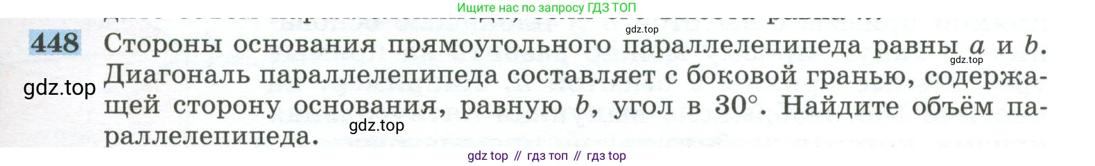 ГДЗ Геометрия, 10-11 класс Учебник, авторы: Атанасян Левон Сергеевич, Бутузов Валентин Фёдорович, Кадомцев Сергей Борисович, Позняк Эдуард Генрихович, Киселёва Людмила Сергеевна, издательство Просвещение, Москва, 2019, коричневого цвета, страница 121, номер 448, Условие