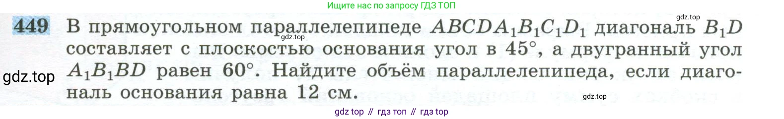 ГДЗ Геометрия, 10-11 класс Учебник, авторы: Атанасян Левон Сергеевич, Бутузов Валентин Фёдорович, Кадомцев Сергей Борисович, Позняк Эдуард Генрихович, Киселёва Людмила Сергеевна, издательство Просвещение, Москва, 2019, коричневого цвета, страница 121, номер 449, Условие