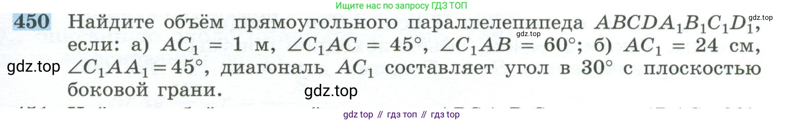 ГДЗ Геометрия, 10-11 класс Учебник, авторы: Атанасян Левон Сергеевич, Бутузов Валентин Фёдорович, Кадомцев Сергей Борисович, Позняк Эдуард Генрихович, Киселёва Людмила Сергеевна, издательство Просвещение, Москва, 2019, коричневого цвета, страница 121, номер 450, Условие