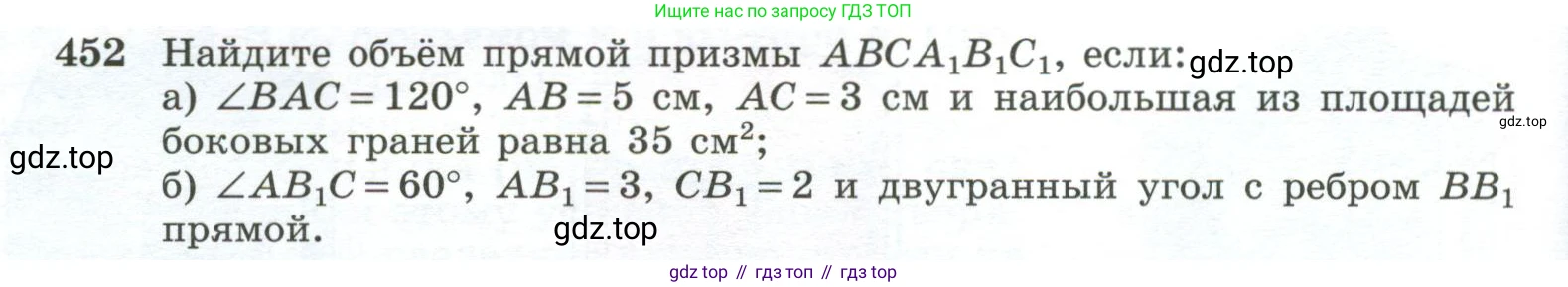 ГДЗ Геометрия, 10-11 класс Учебник, авторы: Атанасян Левон Сергеевич, Бутузов Валентин Фёдорович, Кадомцев Сергей Борисович, Позняк Эдуард Генрихович, Киселёва Людмила Сергеевна, издательство Просвещение, Москва, 2019, коричневого цвета, страница 124, номер 452, Условие