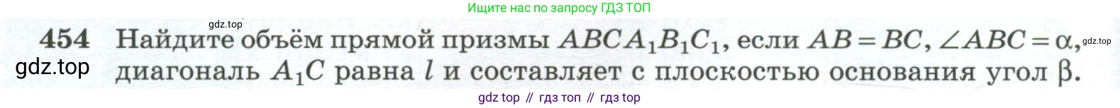 ГДЗ Геометрия, 10-11 класс Учебник, авторы: Атанасян Левон Сергеевич, Бутузов Валентин Фёдорович, Кадомцев Сергей Борисович, Позняк Эдуард Генрихович, Киселёва Людмила Сергеевна, издательство Просвещение, Москва, 2019, коричневого цвета, страница 124, номер 454, Условие