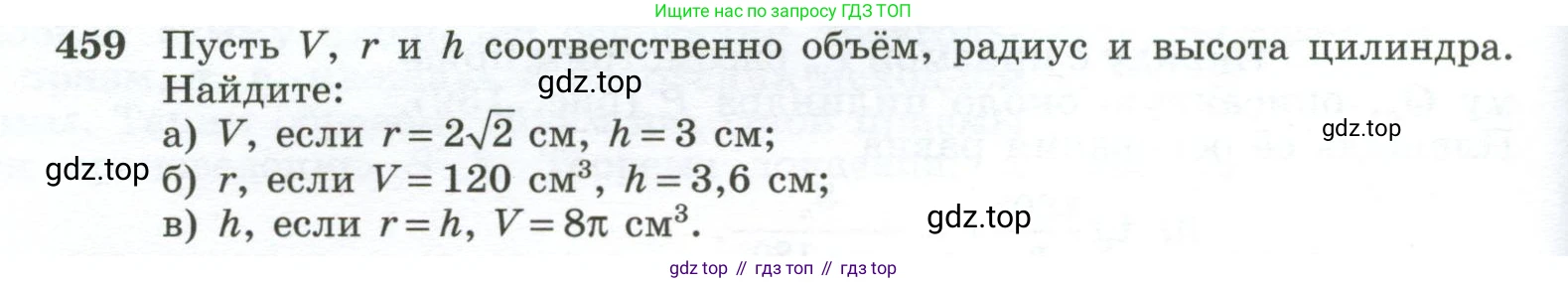 ГДЗ Геометрия, 10-11 класс Учебник, авторы: Атанасян Левон Сергеевич, Бутузов Валентин Фёдорович, Кадомцев Сергей Борисович, Позняк Эдуард Генрихович, Киселёва Людмила Сергеевна, издательство Просвещение, Москва, 2019, коричневого цвета, страница 124, номер 459, Условие