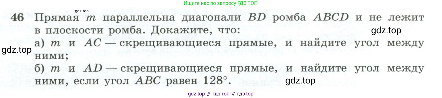 ГДЗ Геометрия, 10-11 класс Учебник, авторы: Атанасян Левон Сергеевич, Бутузов Валентин Фёдорович, Кадомцев Сергей Борисович, Позняк Эдуард Генрихович, Киселёва Людмила Сергеевна, издательство Просвещение, Москва, 2019, коричневого цвета, страница 20, номер 46, Условие